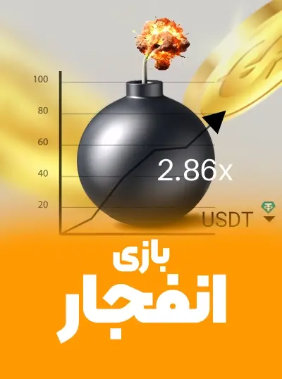 بازی انفجار حضرات