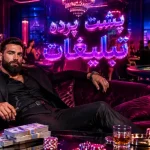 1بازی انفجار در اینستاگرام و تبلیغات سلبریتی ها