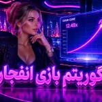 کالبدشکافی محرمانه هسته ریاضی کرش؛ ۵ رازی که پشت پرده الگوریتم بازی انفجار از شما پنهان کرده اند!