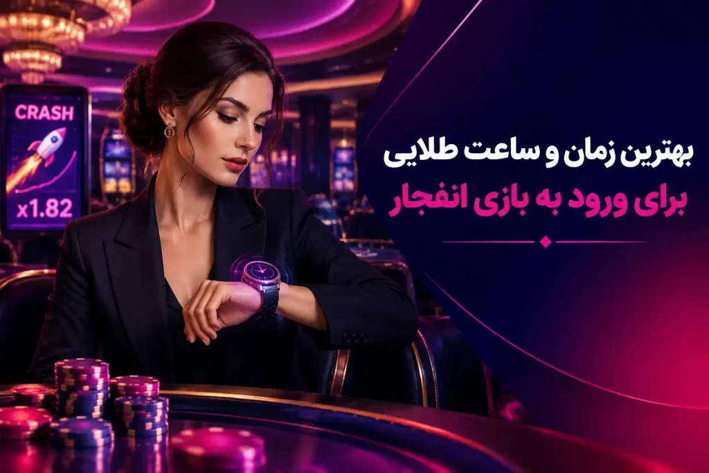 بازی انفجار
