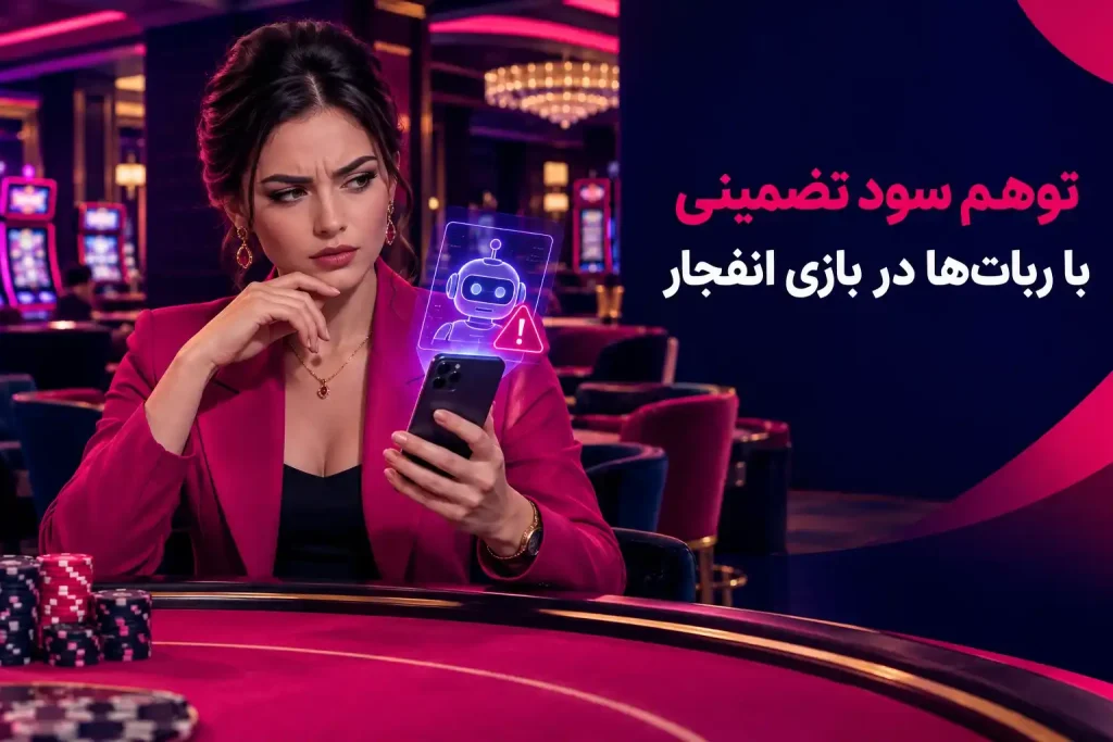 بازی انفجار